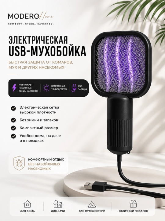 Электрическая ракетка, мухобойка электрическая - 