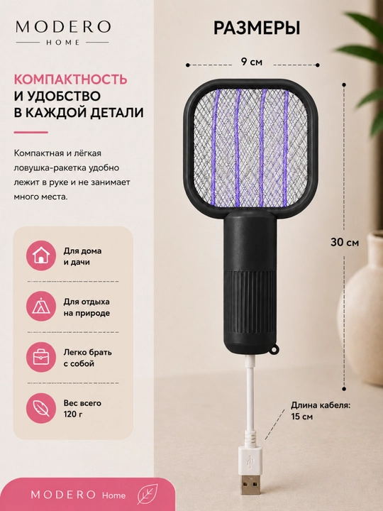 Elektr raketka, elektr chivinsidirgich