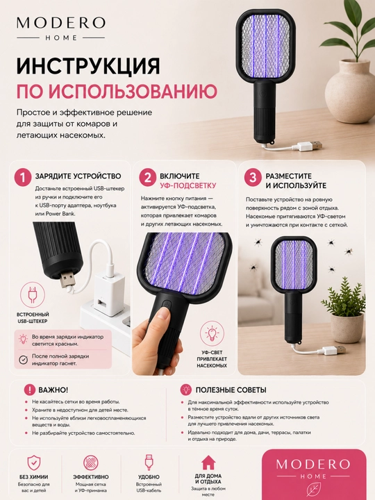 Elektr raketka, elektr chivinsidirgich