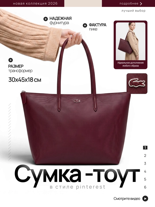 Ayollar uchun sumka Lacoste uslubida