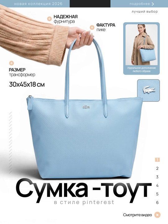 Ayollar uchun sumka Lacoste uslubida