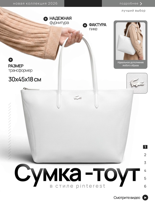 Ayollar uchun sumka Lacoste uslubida