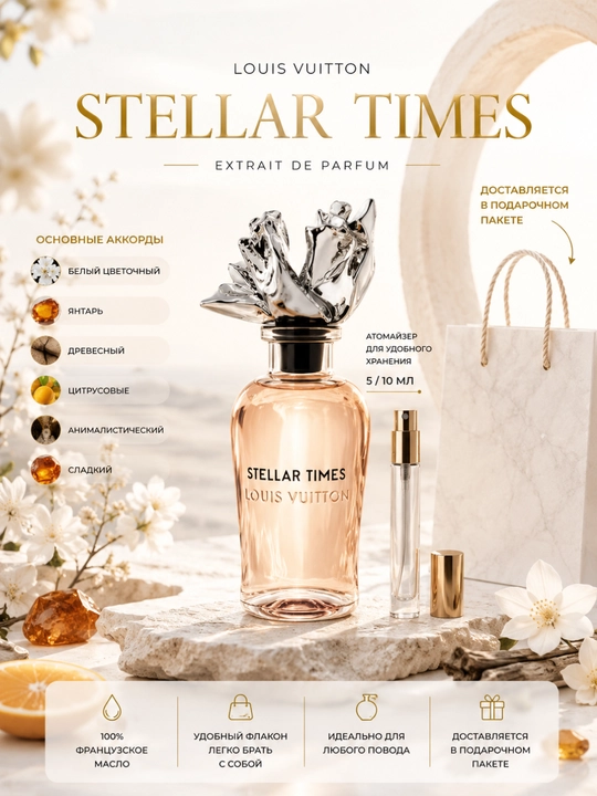 Louis Vuitton Stellar Times  - 