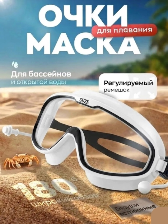 Очки для плавания с берушами, маска для бассейна, широкий обзор - 