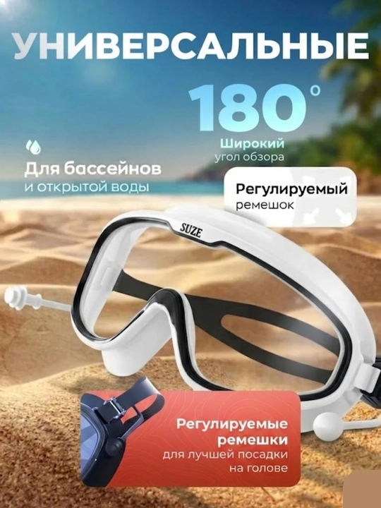 Очки для плавания с берушами, маска для бассейна, широкий обзор