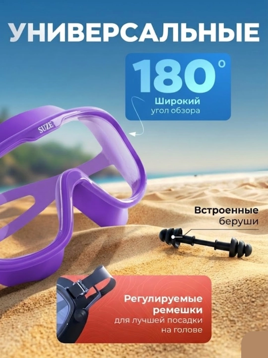 Очки для плавания с берушами, маска для бассейна, широкий обзор