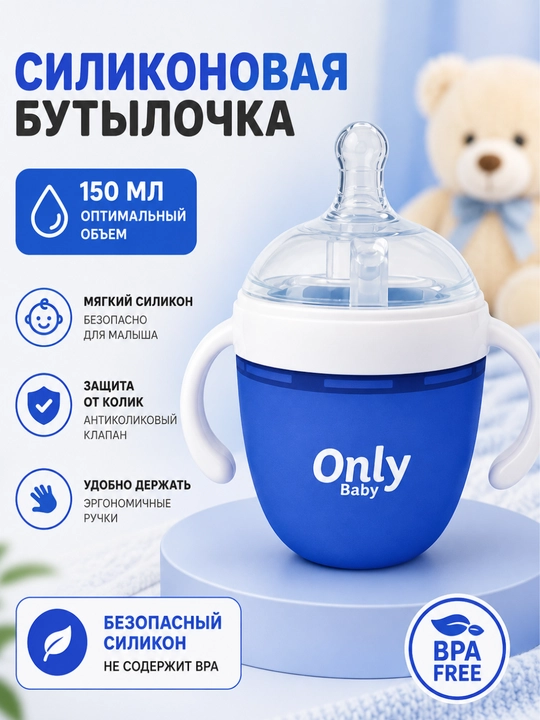 Silikon butilka, tutqich bilan, 150, 250 ml - 