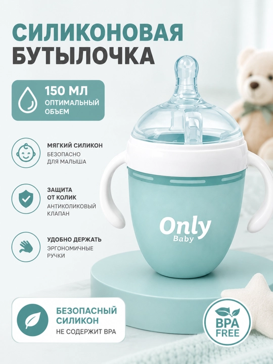 Silikon butilka, tutqich bilan, 150, 250 ml - 