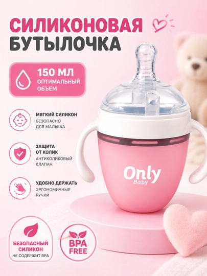 Silikon butilka, tutqich bilan, 150, 250 ml - 