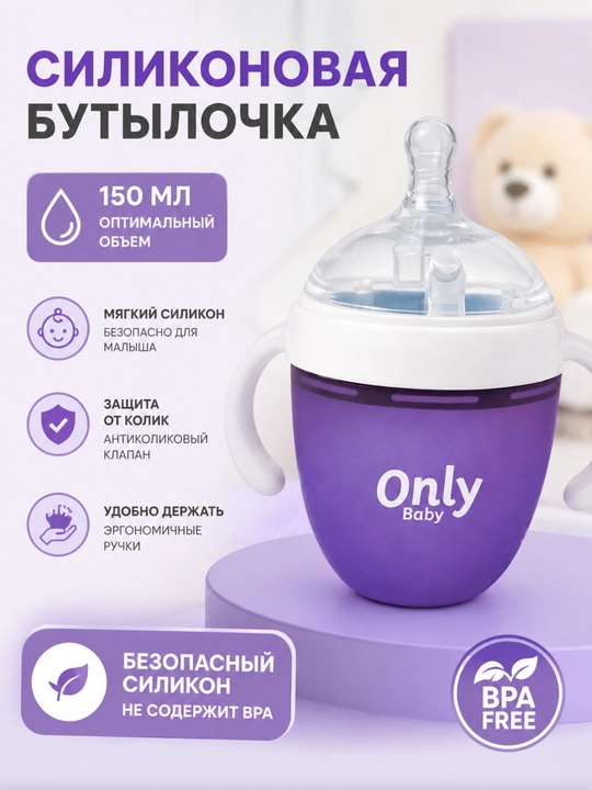 Silikon butilka, tutqich bilan, 150, 250 ml - 