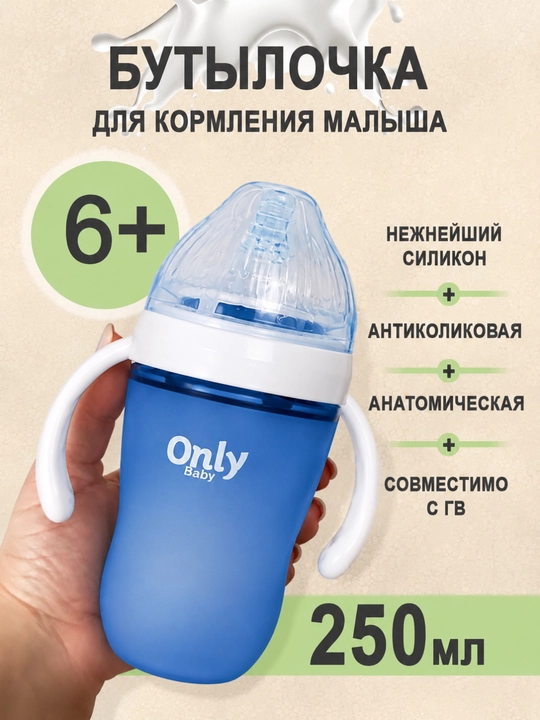 Silikon butilka, tutqich bilan, 150, 250 ml