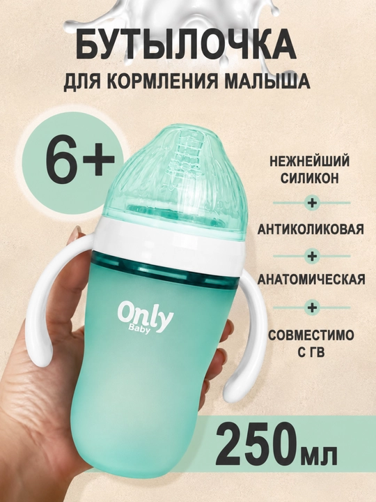 Silikon butilka, tutqich bilan, 150, 250 ml
