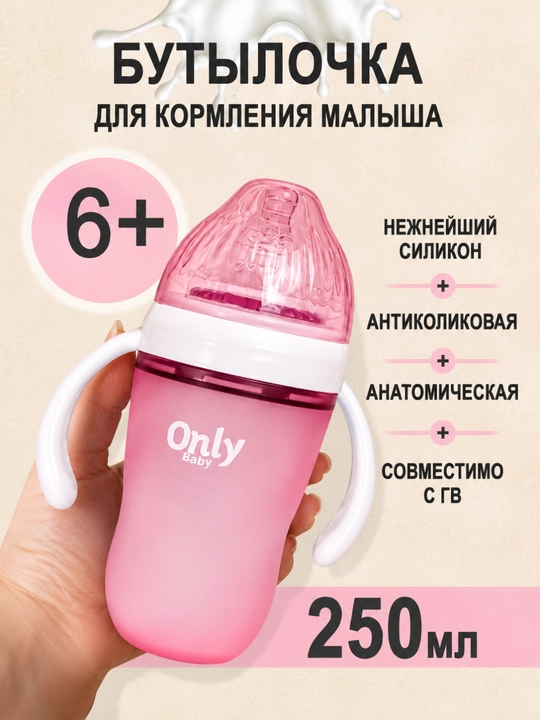 Silikon butilka, tutqich bilan, 150, 250 ml