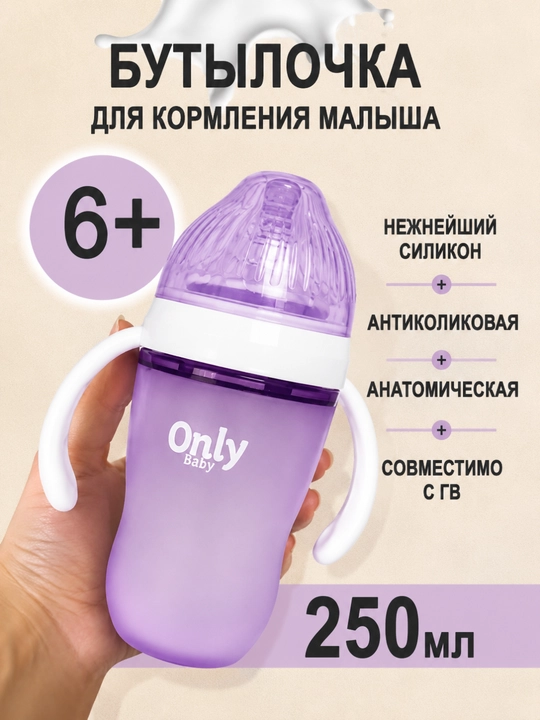 Silikon butilka, tutqich bilan, 150, 250 ml