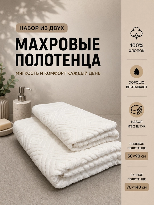 Mahroviy sochiqlar to‘plami 2 dona 50x90 va 70x140 sm, 100% paxta,hammom va yuz uchun - 