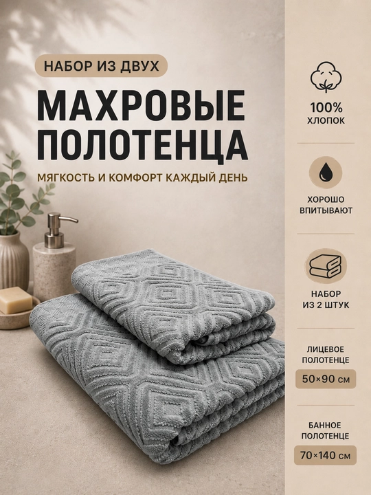 Mahroviy sochiqlar to‘plami 2 dona 50x90 va 70x140 sm, 100% paxta,hammom va yuz uchun - 