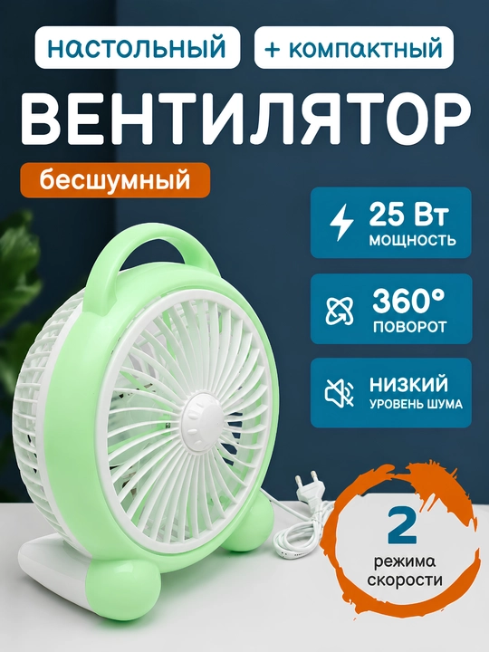 Вентилятор, настольный вентилятор Akalon A700,портативный мини вентилятор для дома и офиса - 