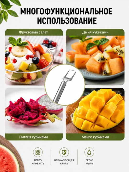 Tarvuz uchun 2 tasi 1 da pichoq-vilka zanglamaydigan po‘latdan, meva, tarvuz va mango kesgich