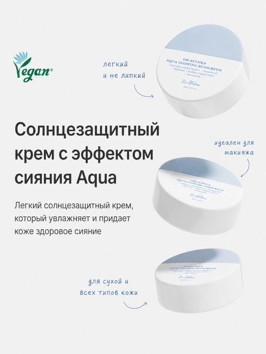 DR.ALTHEA Aqua Glowing SunScreen quyoshdan himoyalovchi kremi SPF50,PA++++, 45 ml