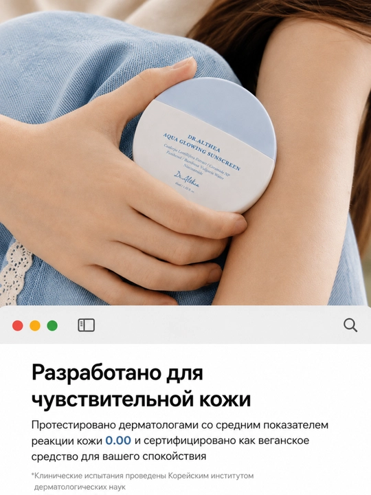 DR.ALTHEA Aqua Glowing SunScreen quyoshdan himoyalovchi kremi SPF50,PA++++, 45 ml