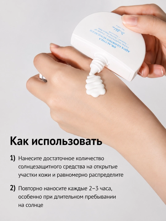 DR.ALTHEA Aqua Glowing SunScreen quyoshdan himoyalovchi kremi SPF50,PA++++, 45 ml