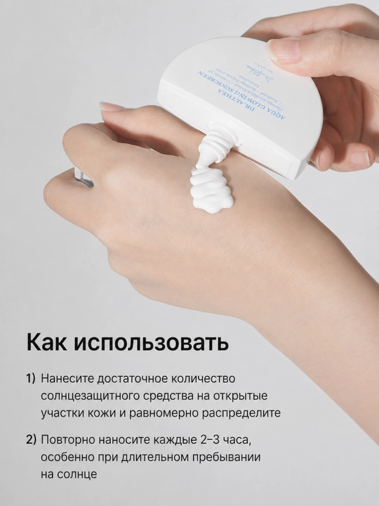 DR.ALTHEA Aqua Glowing SunScreen quyoshdan himoyalovchi kremi SPF50,PA++++, 45 ml