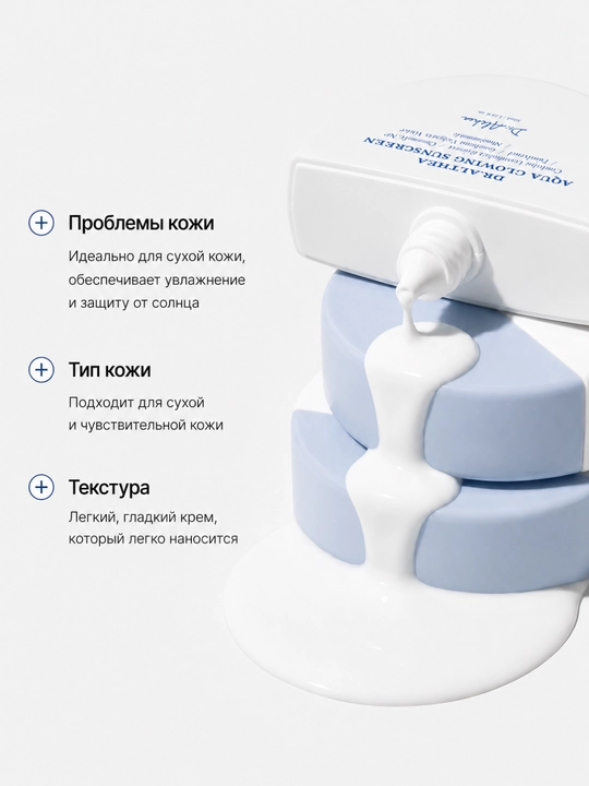 DR.ALTHEA Aqua Glowing SunScreen quyoshdan himoyalovchi kremi SPF50,PA++++, 45 ml