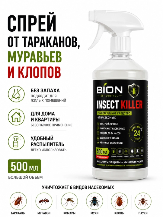 BION Pest Control hasharotlarga qarshi vosita 500 ml, rus texnologiyasi asosida - 