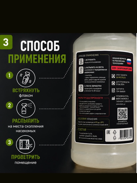 BION Pest Control hasharotlarga qarshi vosita 500 ml, rus texnologiyasi asosida