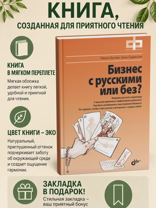 Бизнес с русскими или без? - 