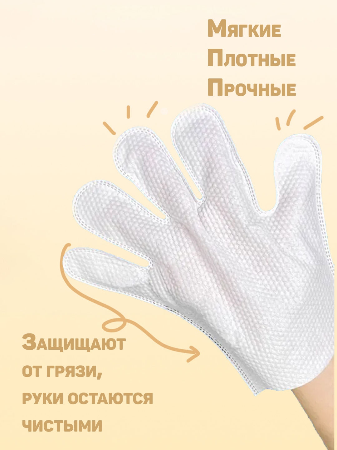 Влажные салфетки-перчатки для кошек и собак «Защита и очищение». 6 шт 