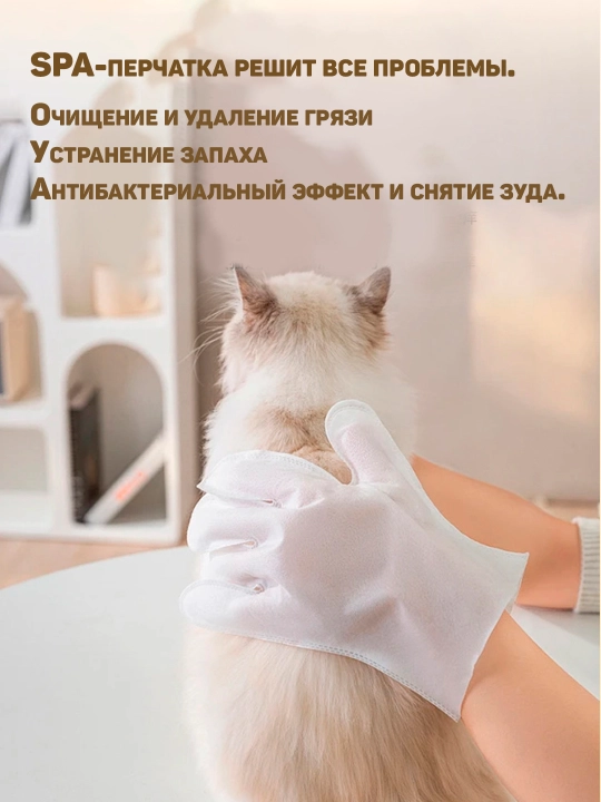 Влажные салфетки-перчатки для кошек и собак «Защита и очищение». 6 шт 