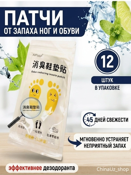 Ароматическая наклейка для обуви-защита от запаха и пота, дезодорант эффект