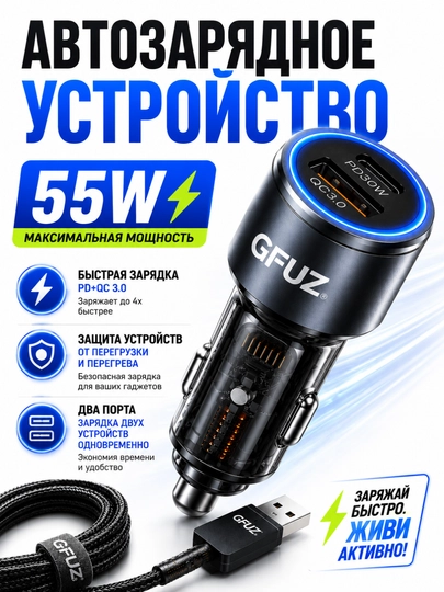 Автомобильное зарядное устройство 55W, Type-C и USB порт