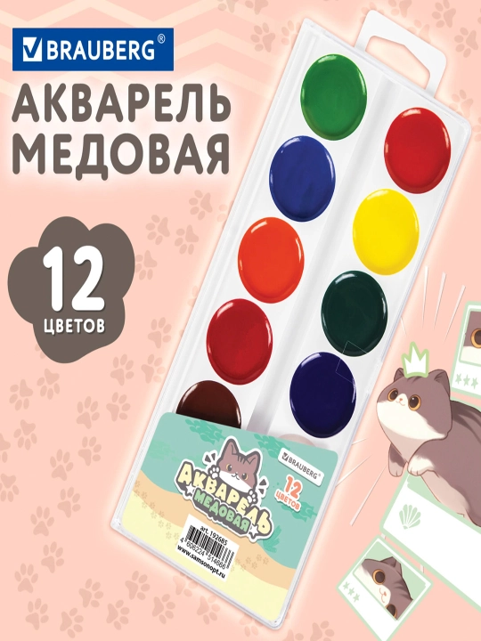 Краски акварельные BRAUBERG, медовые, 12 цветов, круглые кюветы, 192685