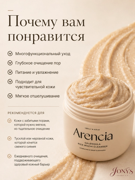 Arencia yuz yuvish vositasi — poralarni chuqur tozalash va namlantirish uchun
