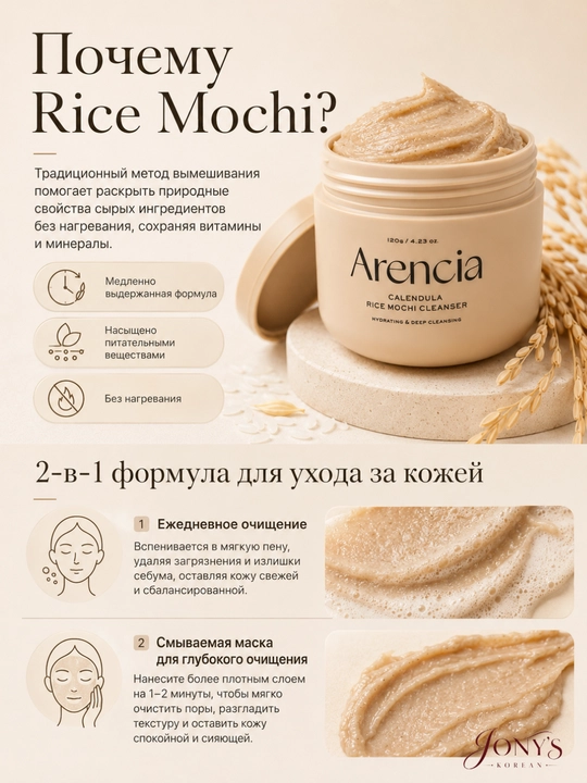 Arencia yuz yuvish vositasi — poralarni chuqur tozalash va namlantirish uchun