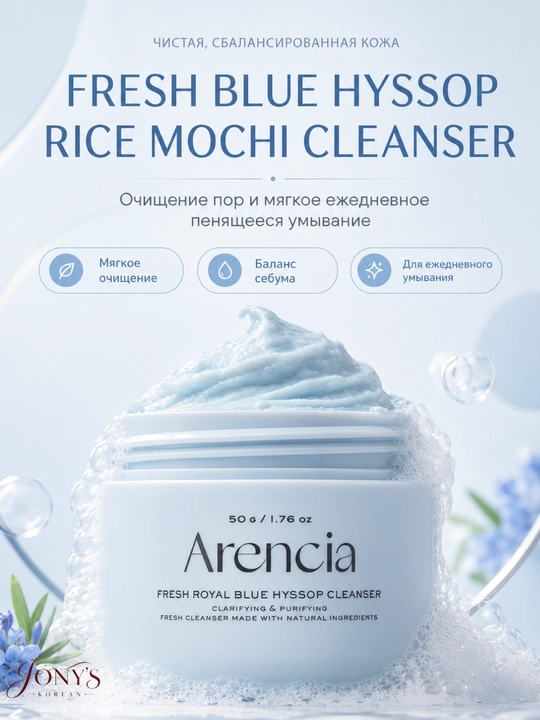 Arencia yuz yuvish vositasi — poralarni chuqur tozalash va namlantirish uchun