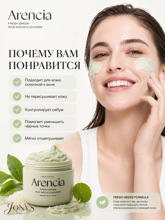 Arencia yuz yuvish vositasi — poralarni chuqur tozalash va namlantirish uchun