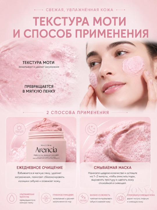 Arencia yuz yuvish vositasi — poralarni chuqur tozalash va namlantirish uchun