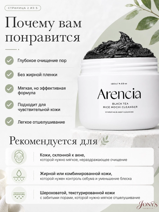 Arencia yuz yuvish vositasi — poralarni chuqur tozalash va namlantirish uchun
