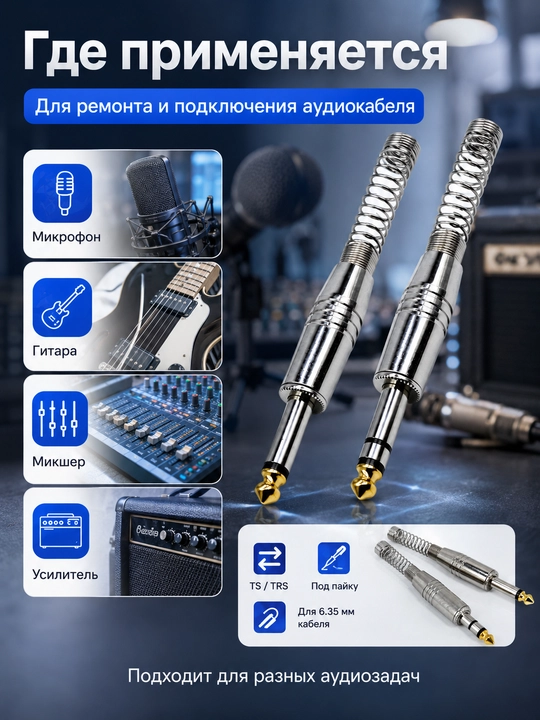 Аудио штекеры jack 6.35 мм, стерео и моно варианты, под пайку, 1/2/5 шт