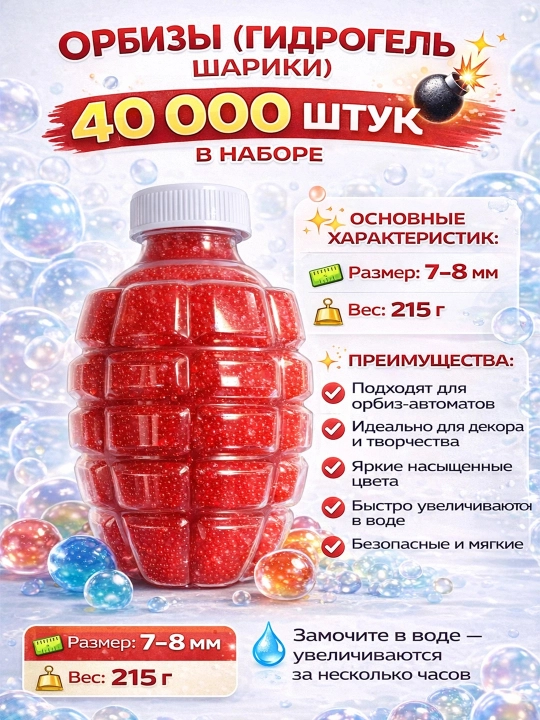 Орбизы, гидрогель, 7-8 мм