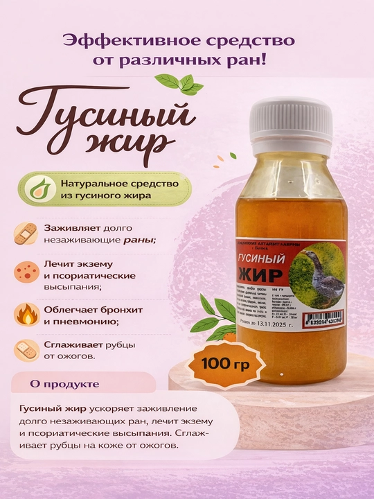 Масло гози, от ожогов и ран, натуральное, 100 мл - 