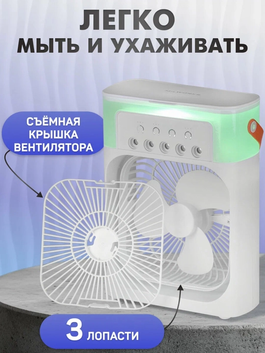 Portativ mini konditsioner, namlagich, mini ventilyator, 3 tasi 1 da