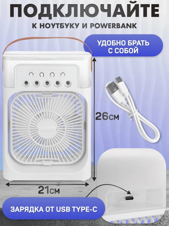 Portativ mini konditsioner, namlagich, mini ventilyator, 3 tasi 1 da