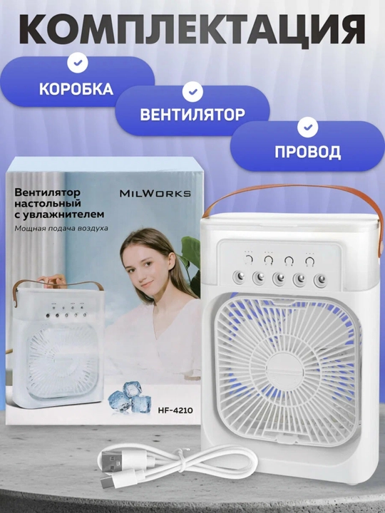 Portativ mini konditsioner, namlagich, mini ventilyator, 3 tasi 1 da