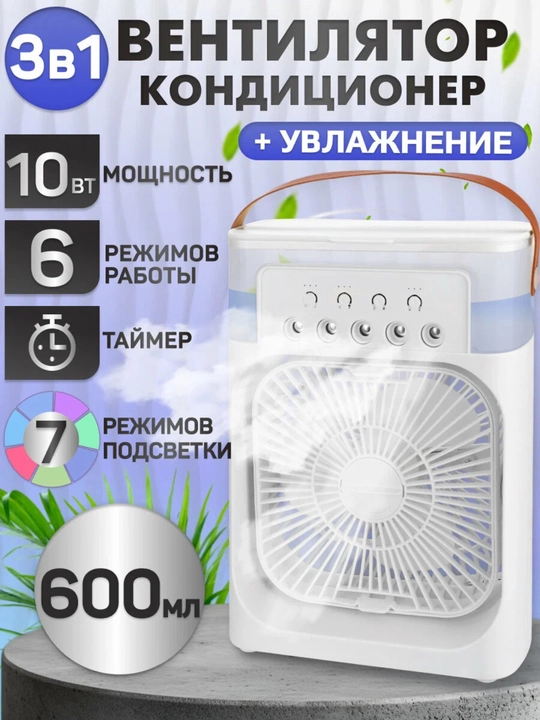 Portativ mini konditsioner, namlagich, mini ventilyator, 3 tasi 1 da - 