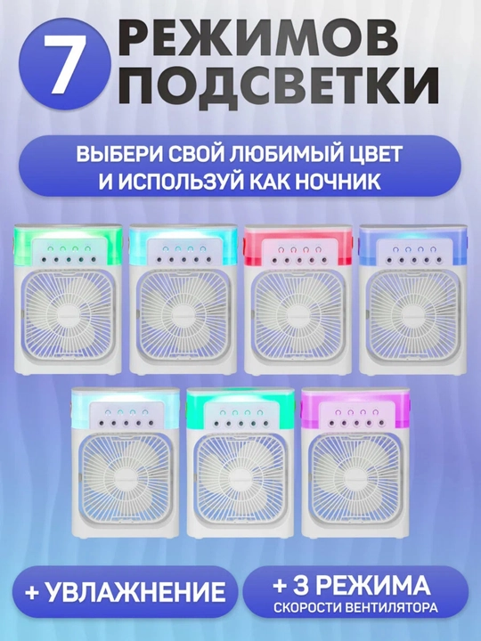 Portativ mini konditsioner, namlagich, mini ventilyator, 3 tasi 1 da