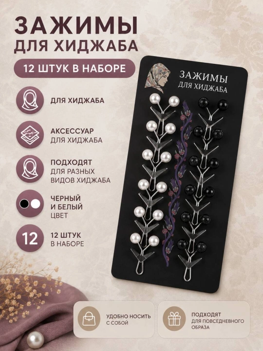 Hijob uchun bezakli qisqichlar to‘plami, 12 dona - 